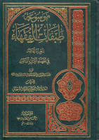 موسوعة_طبقات_الفقهاء_ج10_فقهاء_القرن_10_مؤسسة_الإمام_الص.pdf
