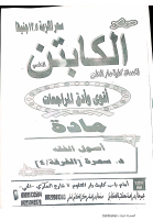 ملزمة_الكابتن_المراجعة_النهائية_في_الشريعة_قسم_دكتور_حسين_سمرة.pdf