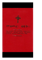 08_1_መዝሙረ_ዳዊት_አንድምታ_ትርጓሜ_ዘ፲፱፻፹፪_በከፍተኛ_ጥራት.pdf