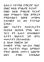 ቅዱሳን_መካናት_ንዋያተ_ቤተ_ክርስቲያን8_366_.pdf