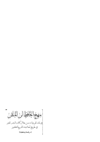 رسالة_ماجستير_منهج_الحافظ_ابن_الملقن_في_نقد_المرويات_من_خلال_كتابه.pdf